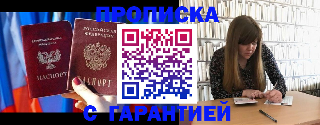 прописка гарантия в Таштаголе