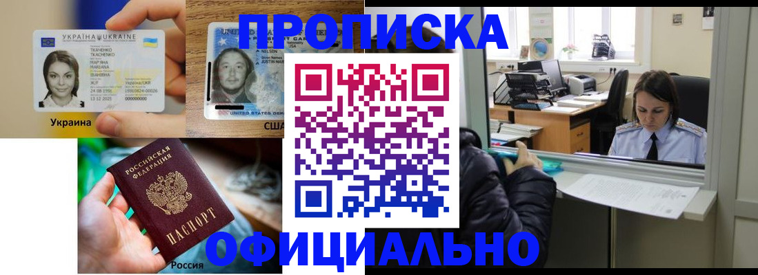 временная регистрация купить в Таштаголе