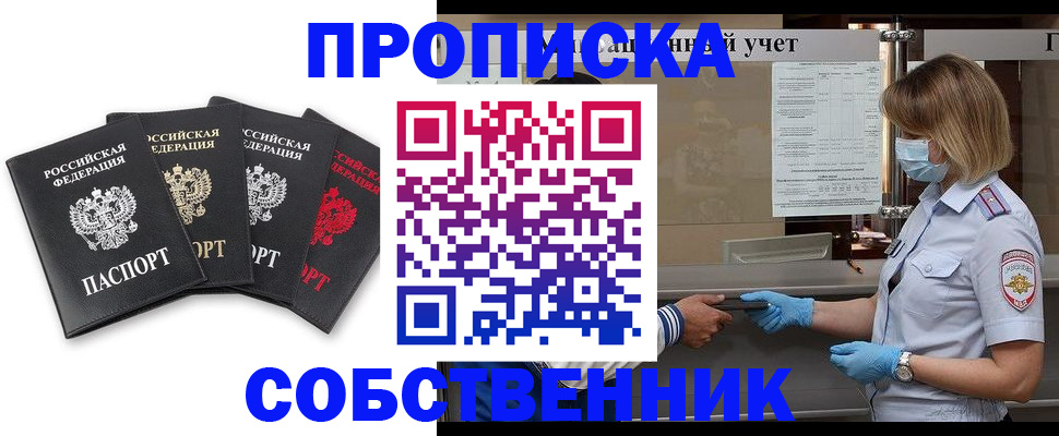 пропишу в квартире в Таштаголе