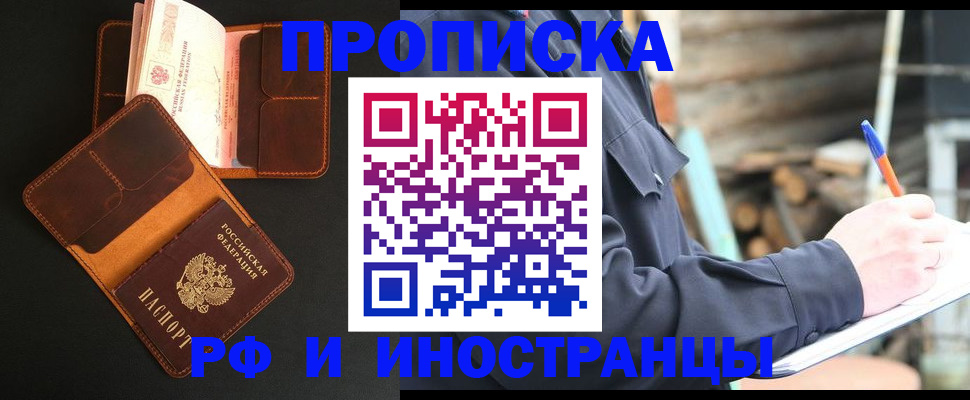 прописка 2025 в Таштаголе
