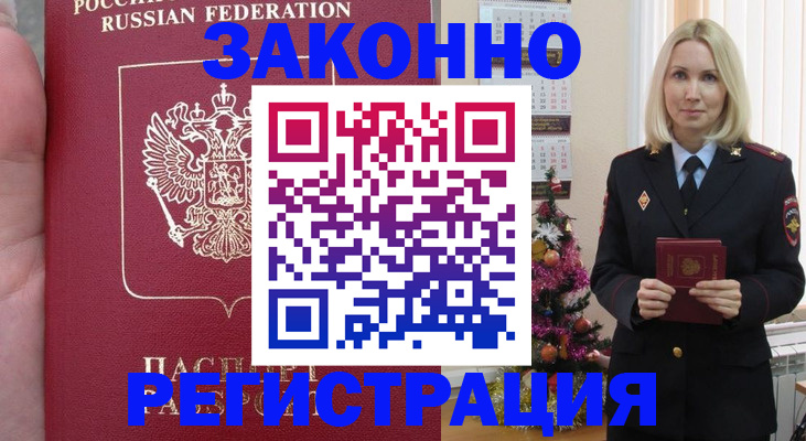 временная регистрация гарантия в Таштаголе