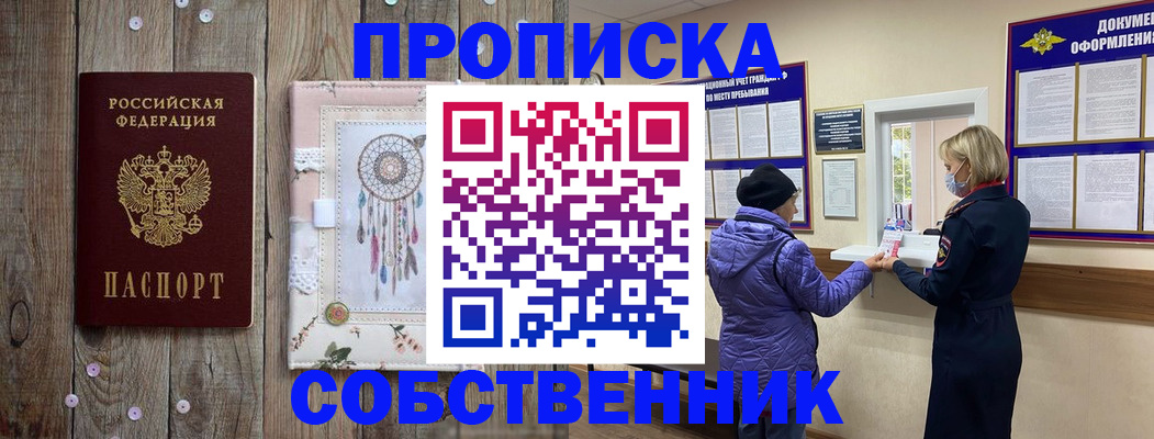 временная регистрация в Таштаголе