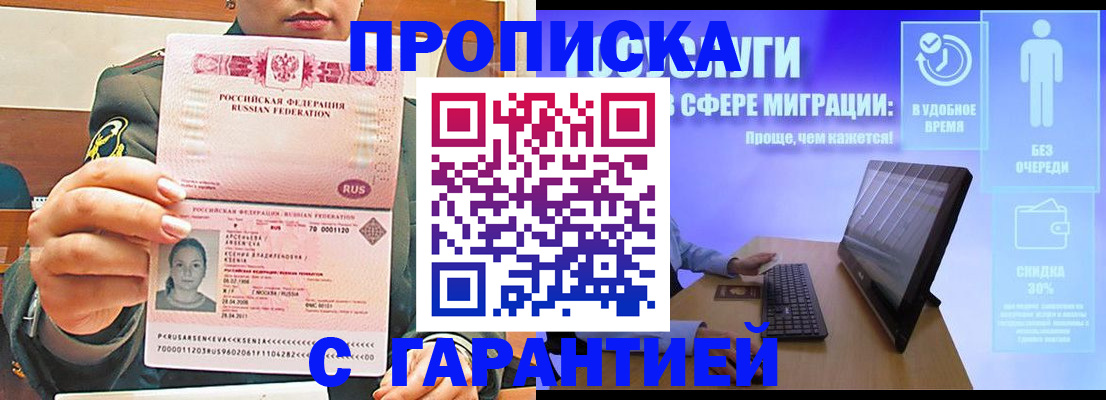 временная регистрация в Таштаголе