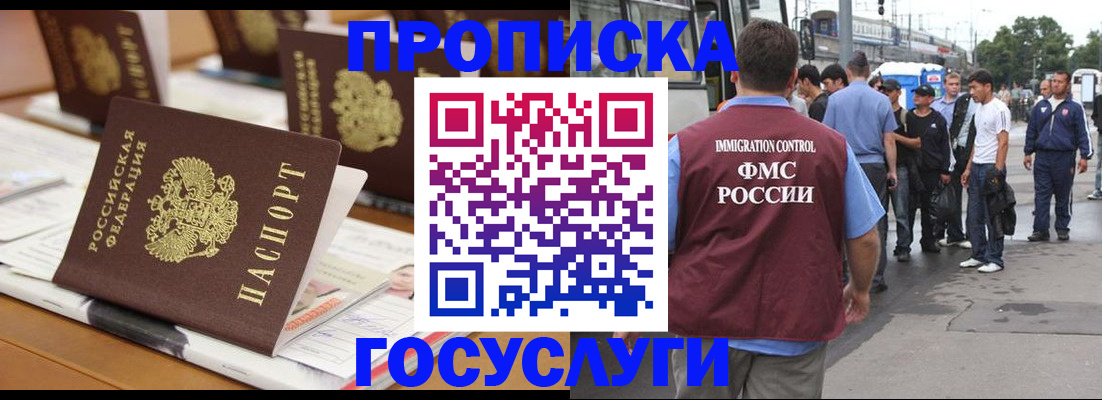 прописка для работы в Таштаголе