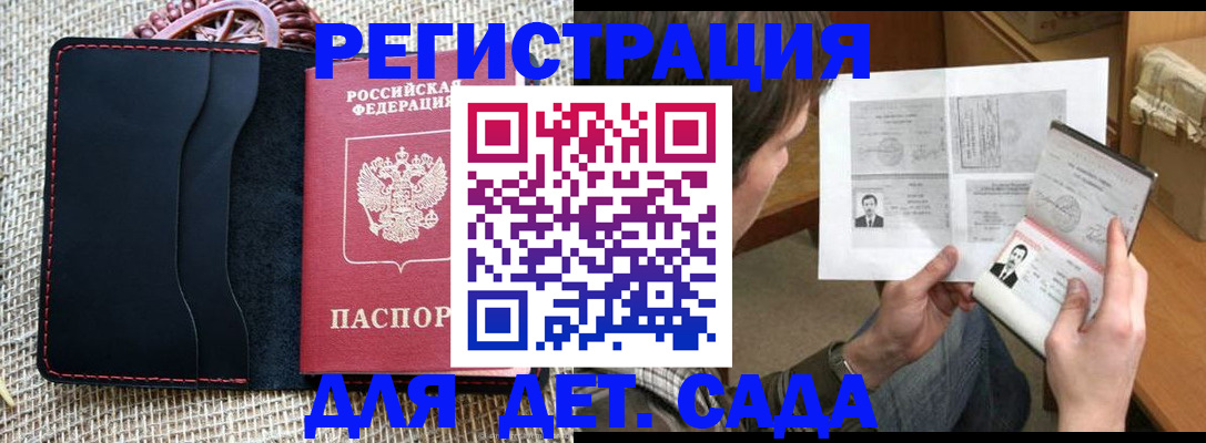 прописка для школы в Таштаголе